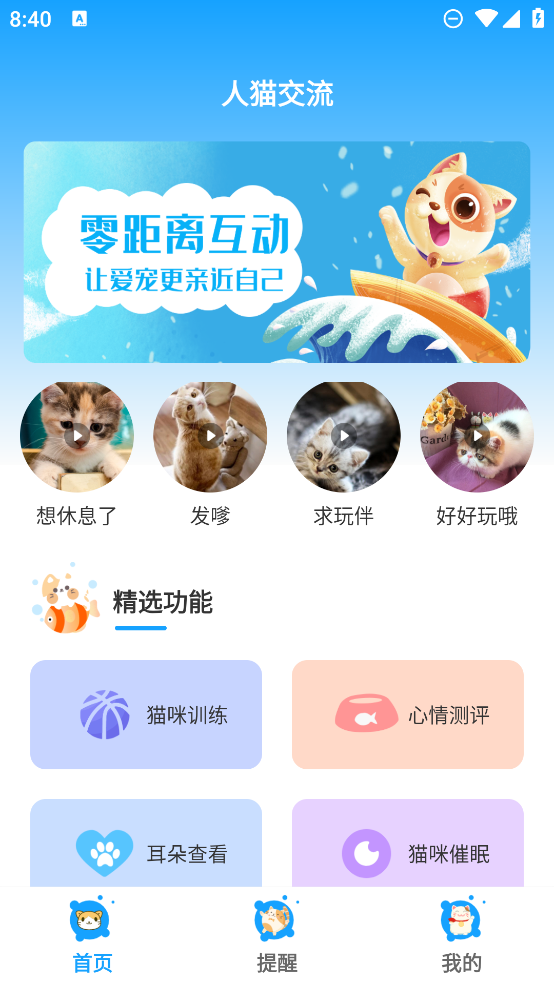 貓語翻譯助手App
