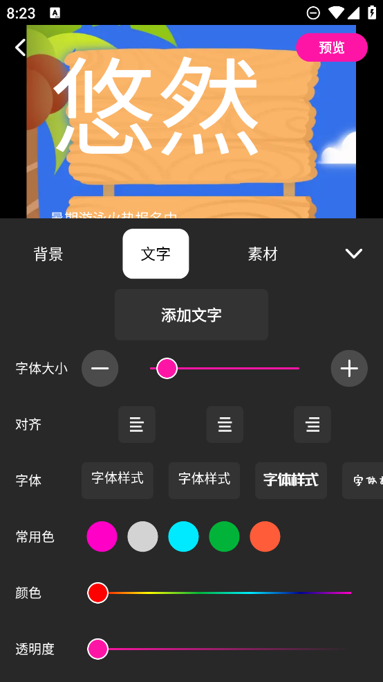 最新版海報制作App