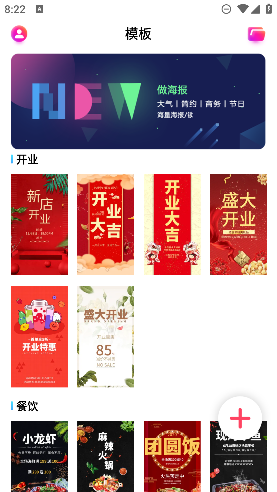 最新版海報制作App