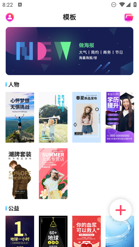 最新版海報制作App