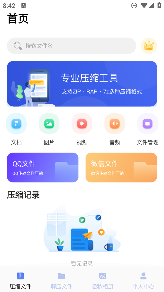 極速解壓縮官方版