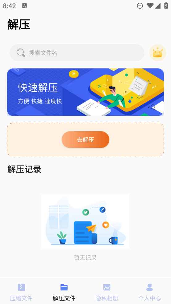 極速解壓縮官方版