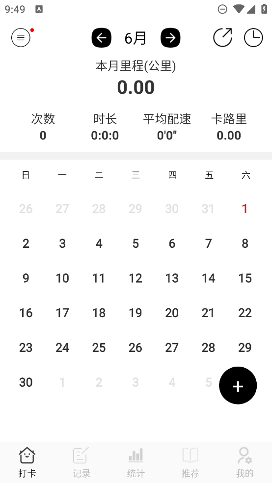 最新版跑步日歷App