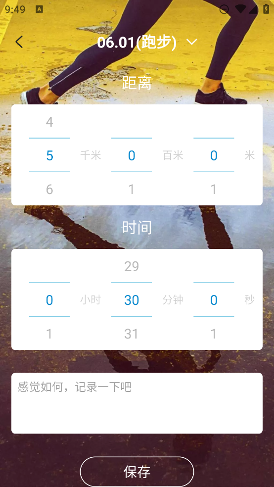 最新版跑步日歷App