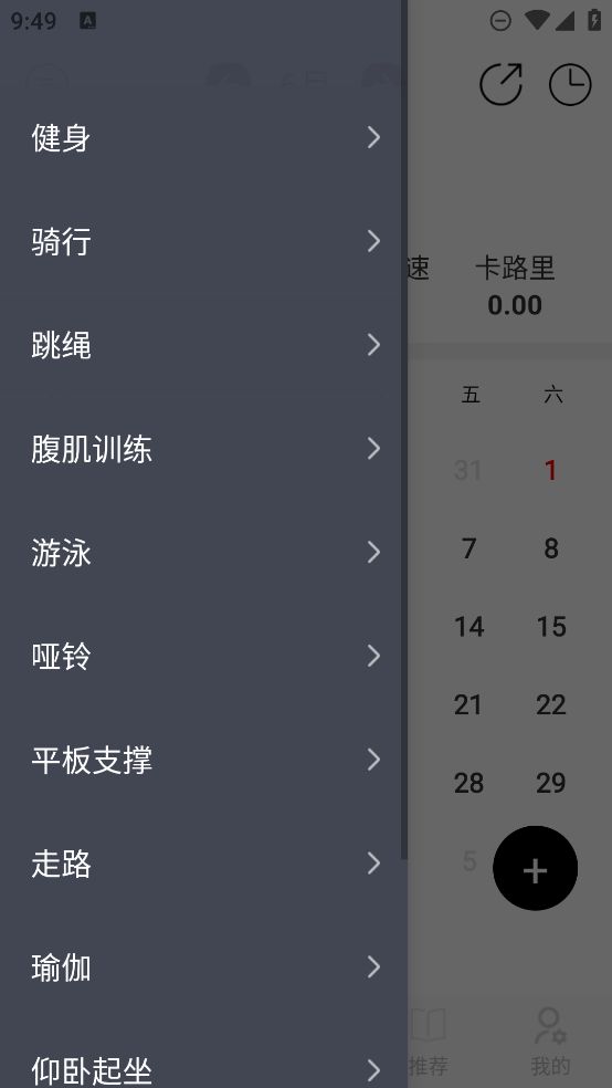 最新版跑步日歷App