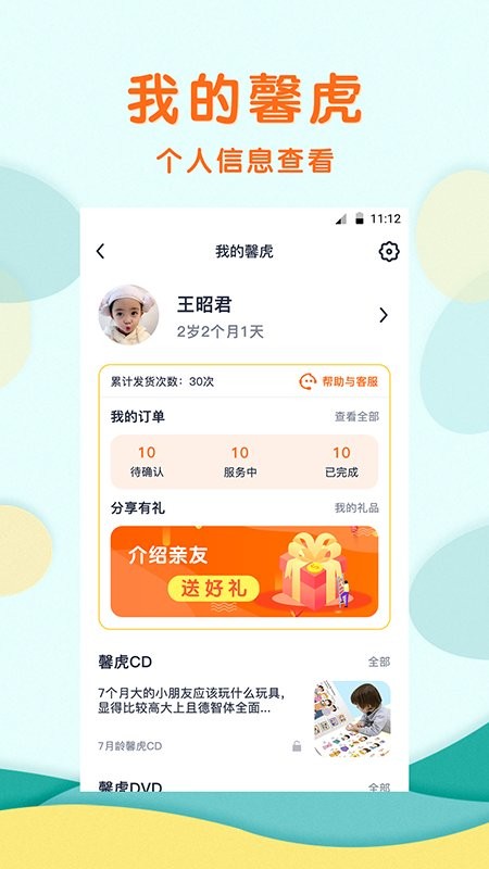 馨虎智樂(lè)園早教助手