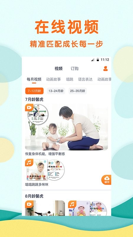 馨虎智樂(lè)園早教助手