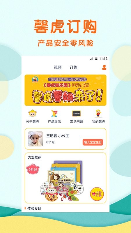馨虎智樂(lè)園早教助手