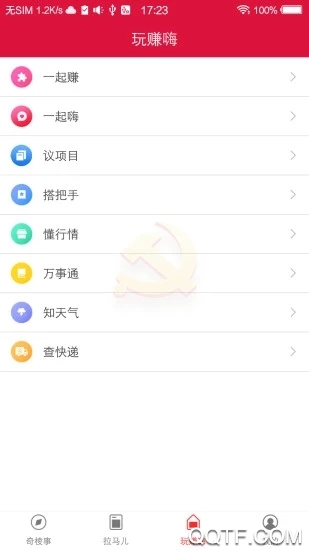 三化融合安卓手機版