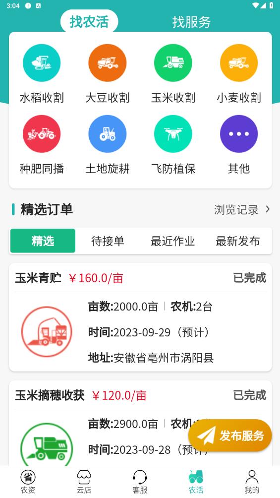 農(nóng)業(yè)技術(shù)進(jìn)步
