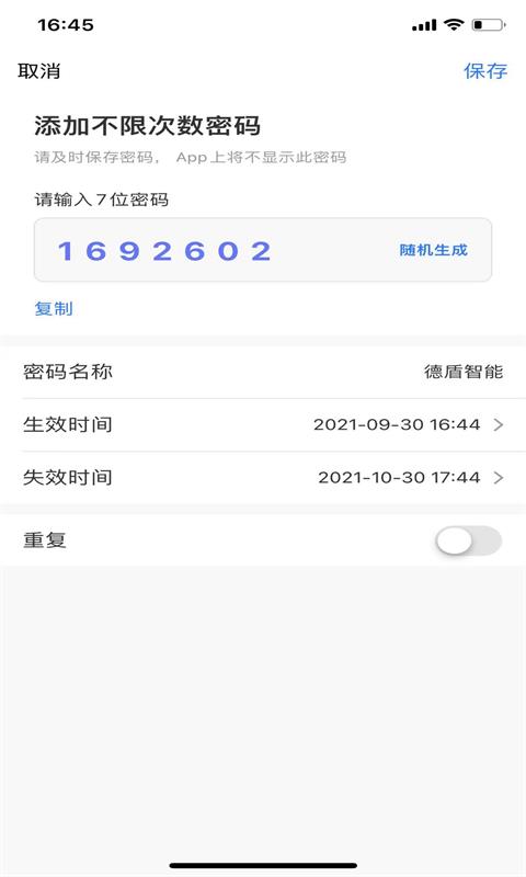 德盾智能門安卓版APP