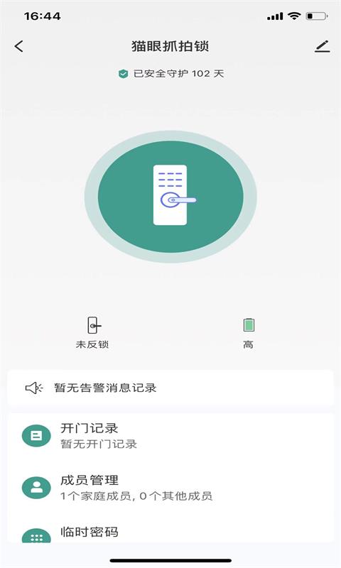 德盾智能門安卓版APP