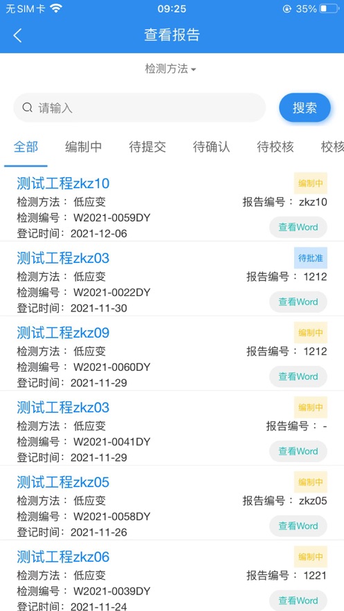 報(bào)告云平臺(tái) Android版