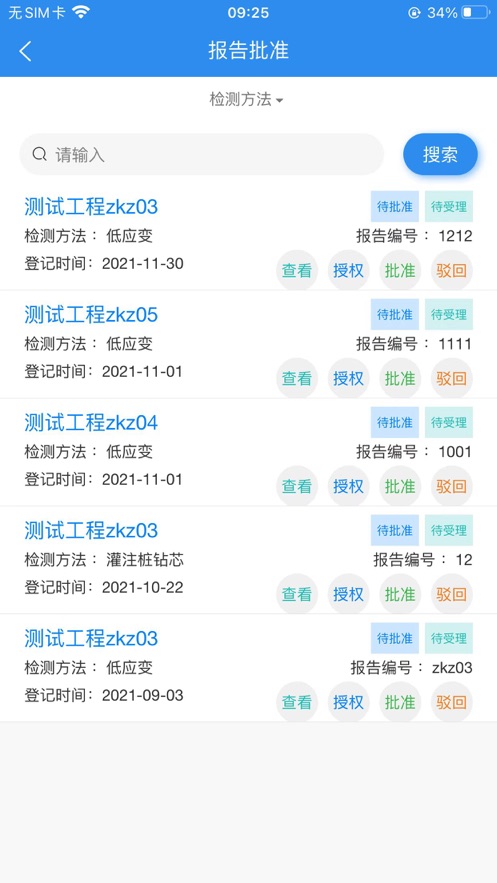 報(bào)告云平臺(tái) Android版