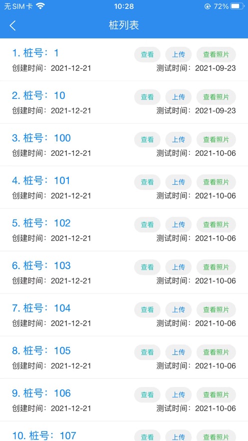 報(bào)告云平臺(tái) Android版