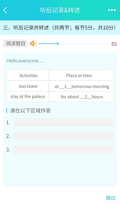 慧聽說app新版本