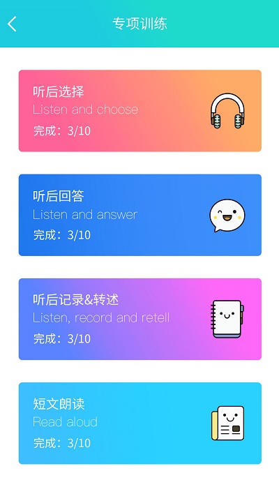 慧聽說app新版本