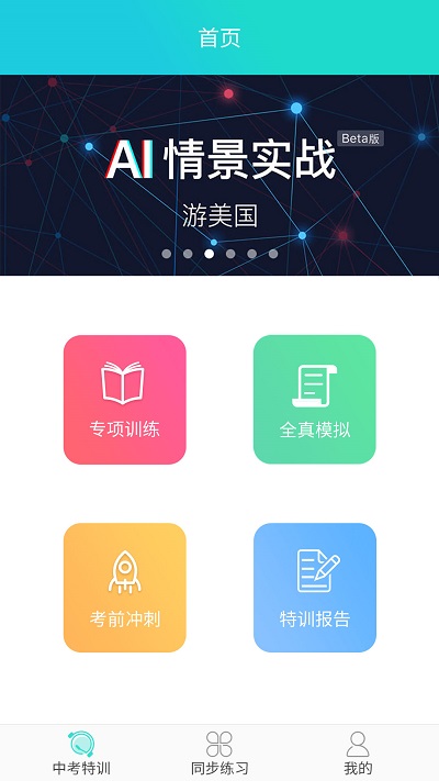 慧聽說app新版本