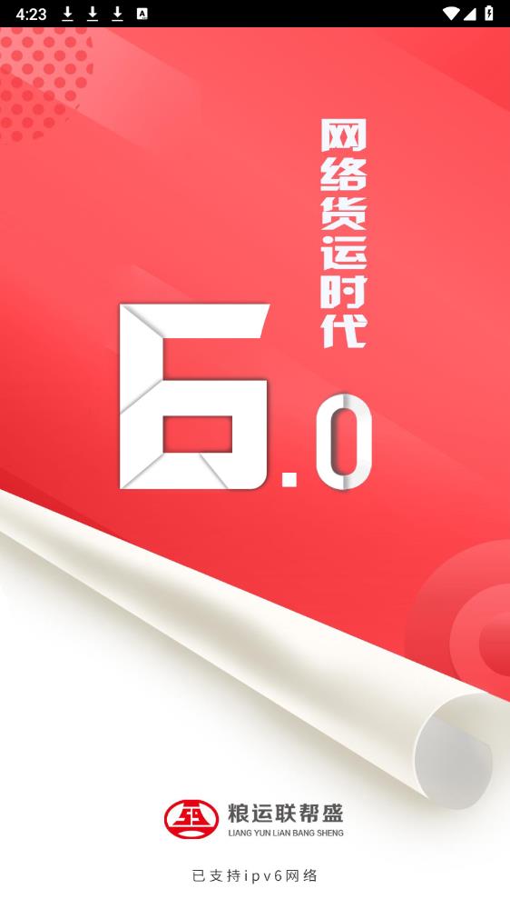 聯(lián)幫盛司機(jī)端APP安卓版本