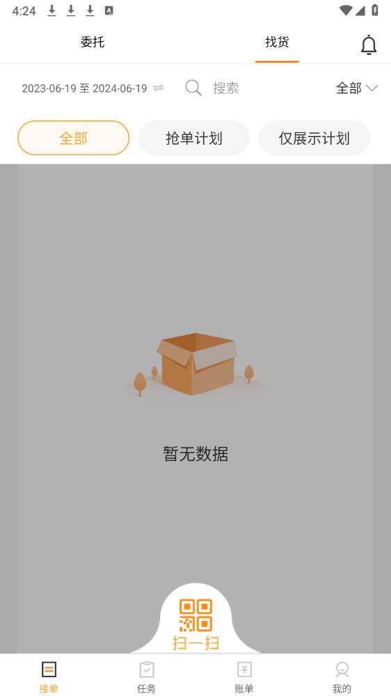 聯(lián)幫盛司機(jī)端APP安卓版本