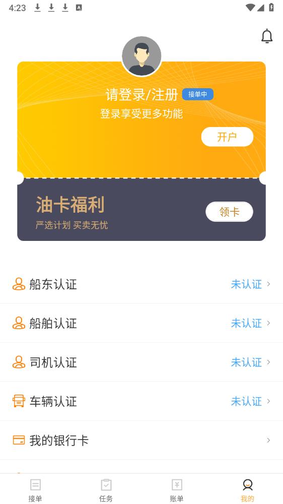 聯(lián)幫盛司機(jī)端APP安卓版本