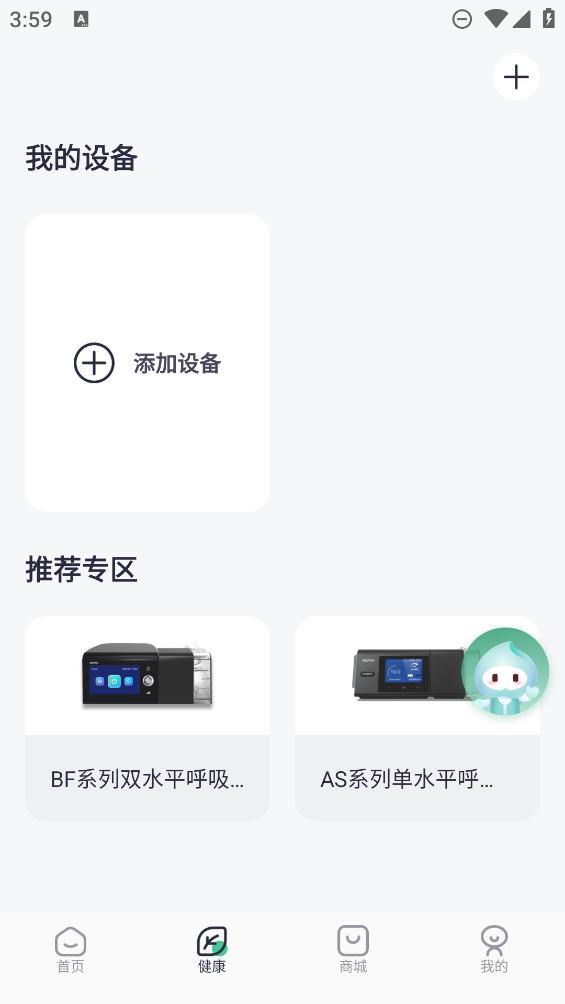 誼安健康A(chǔ)PP