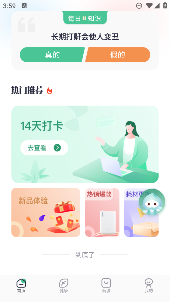 誼安健康A(chǔ)PP