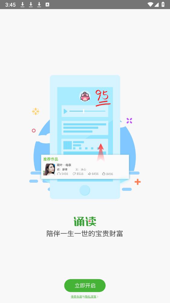 校園朗讀APP安卓版