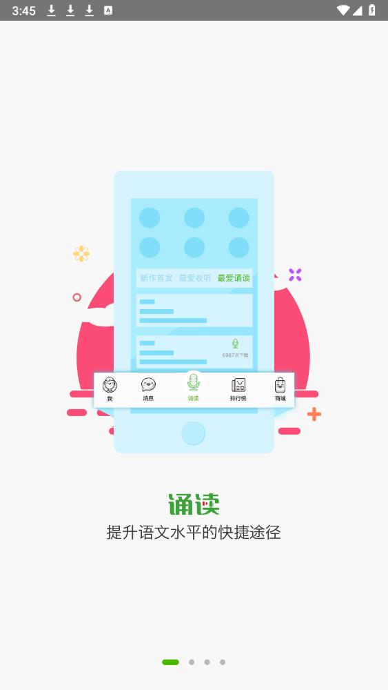 校園朗讀APP安卓版