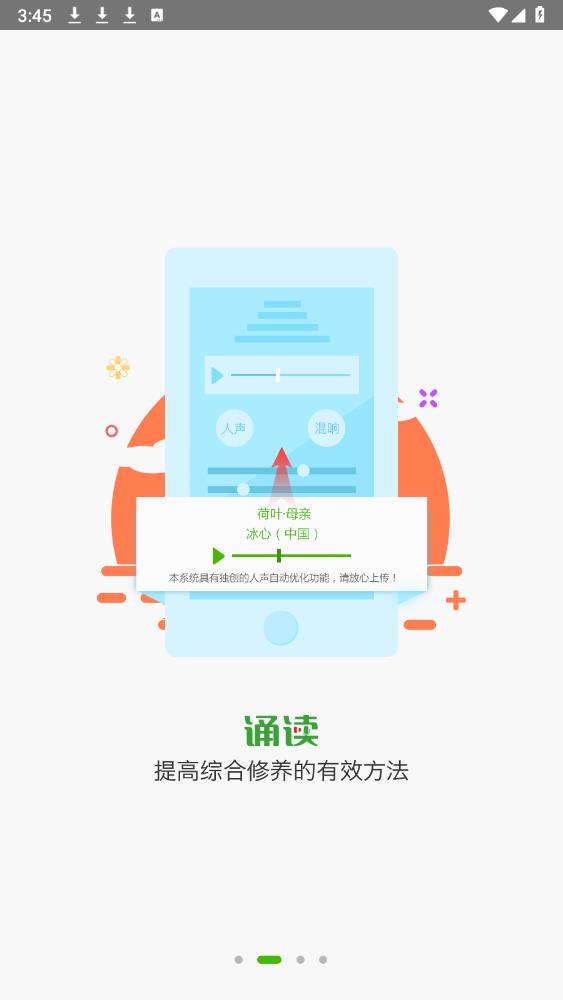 校園朗讀APP安卓版