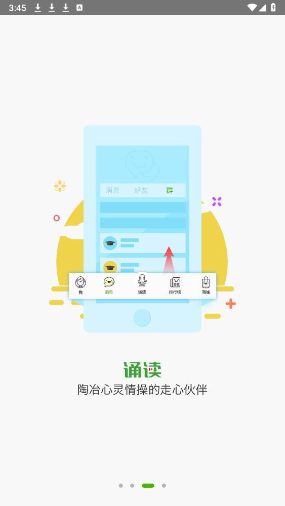 校園朗讀APP安卓版