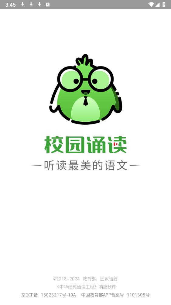 校園朗讀APP安卓版