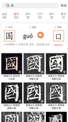 國字云測字APP新版
