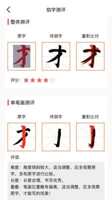 國字云測字APP新版