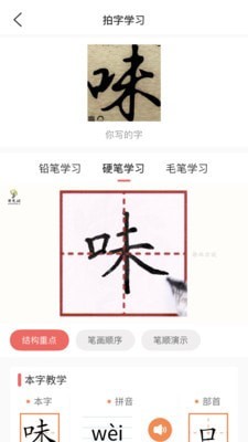 國字云測字APP新版