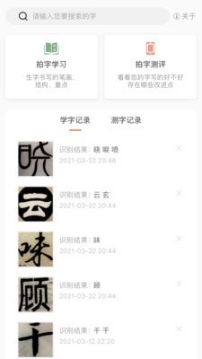 國字云測字APP新版