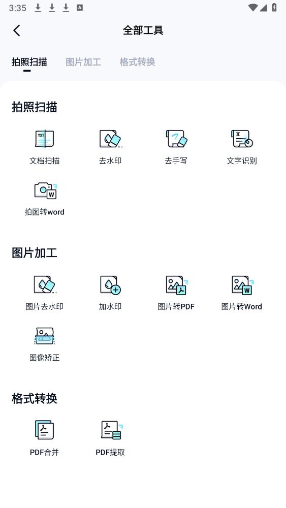 簡易掃描APP安卓版