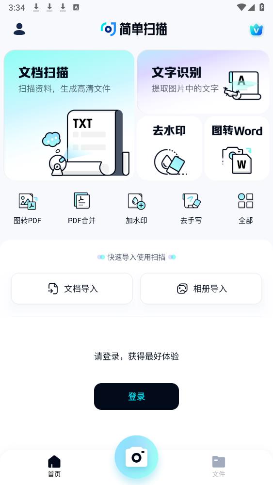簡易掃描APP安卓版