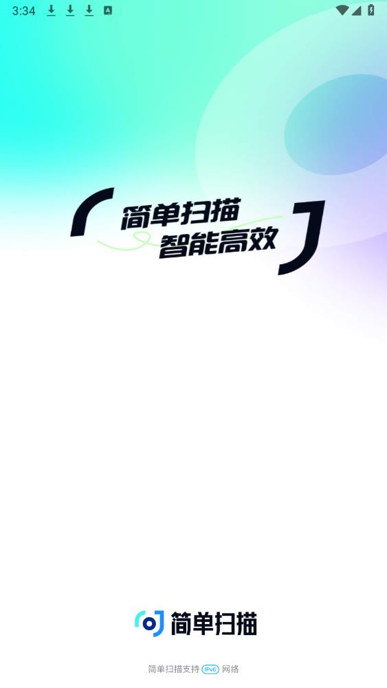 簡易掃描APP安卓版