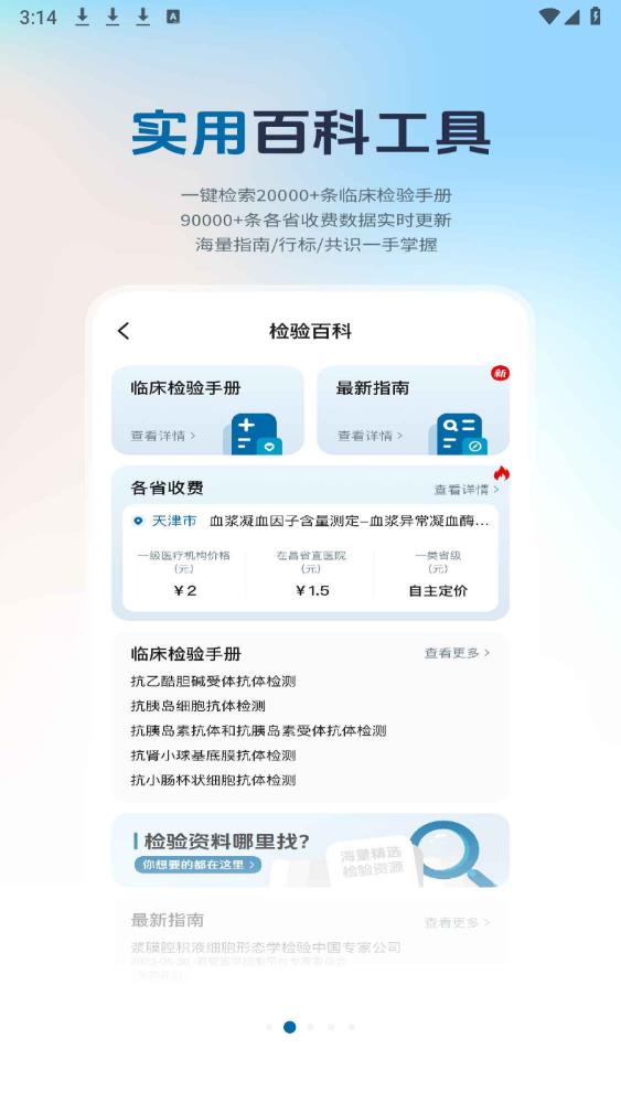 人聲檢測(cè)APP安卓版