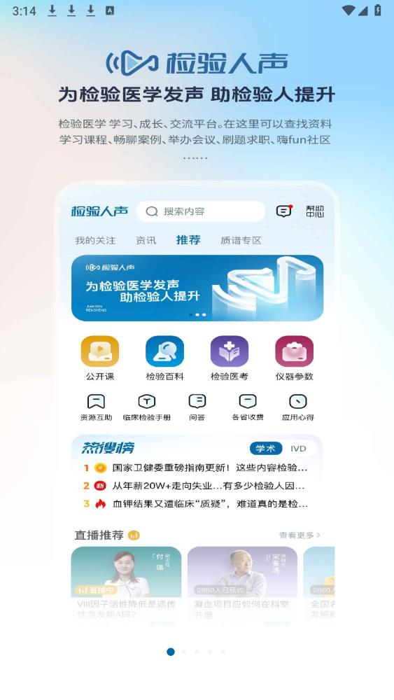 人聲檢測(cè)APP安卓版