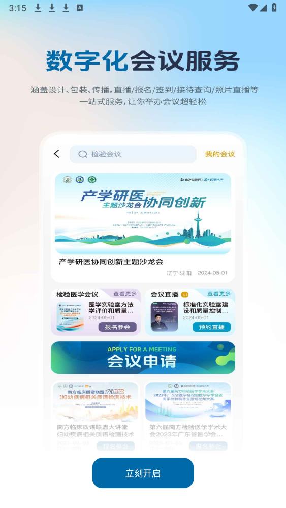 人聲檢測(cè)APP安卓版
