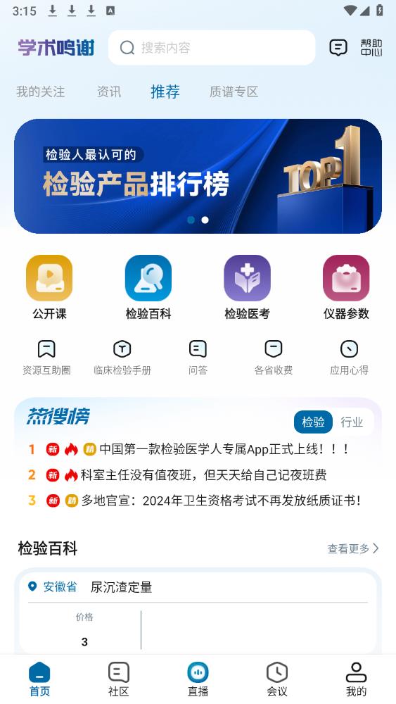人聲檢測(cè)APP安卓版