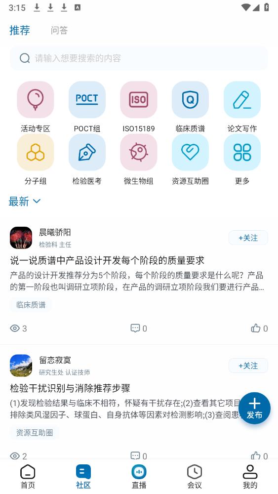 人聲檢測(cè)APP安卓版