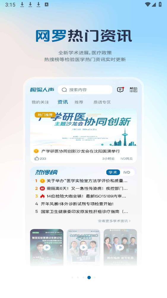 人聲檢測(cè)APP安卓版