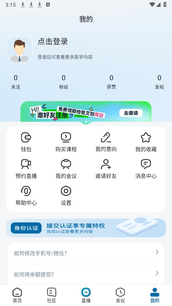 人聲檢測(cè)APP安卓版