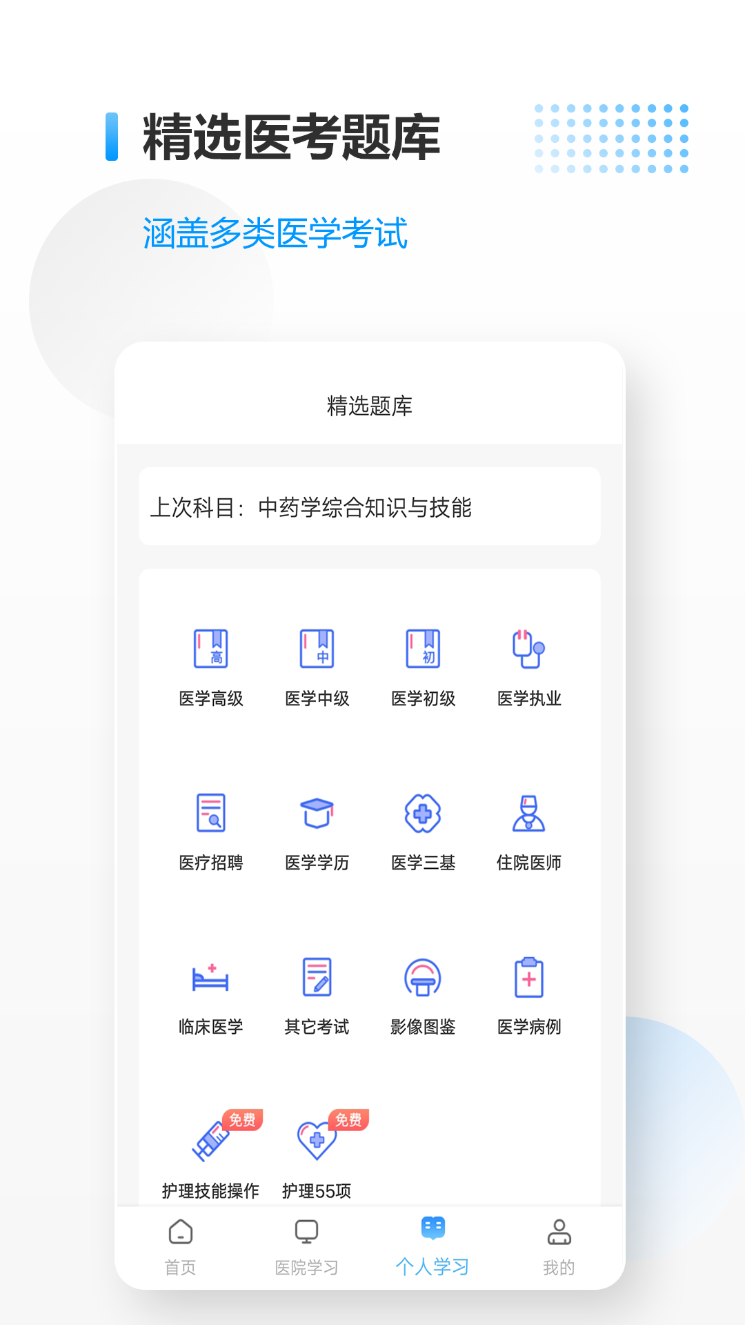醫(yī)考拉新版本App