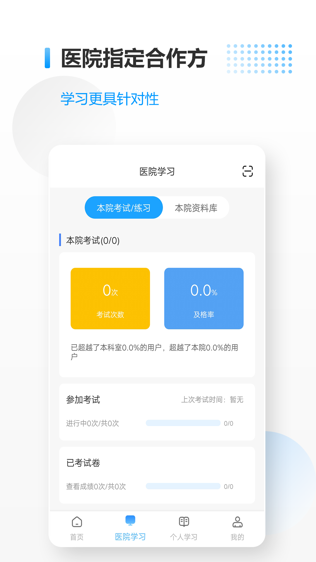 醫(yī)考拉新版本App