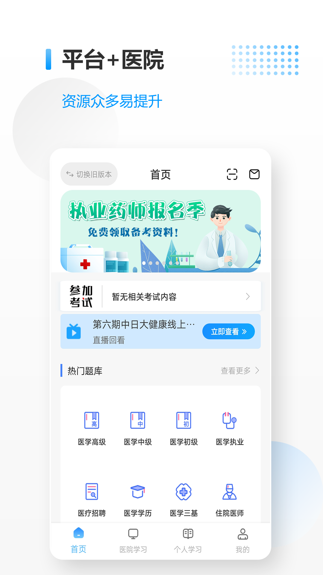 醫(yī)考拉新版本App