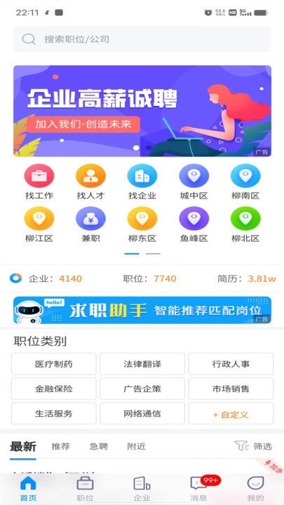 萬益直聘助手